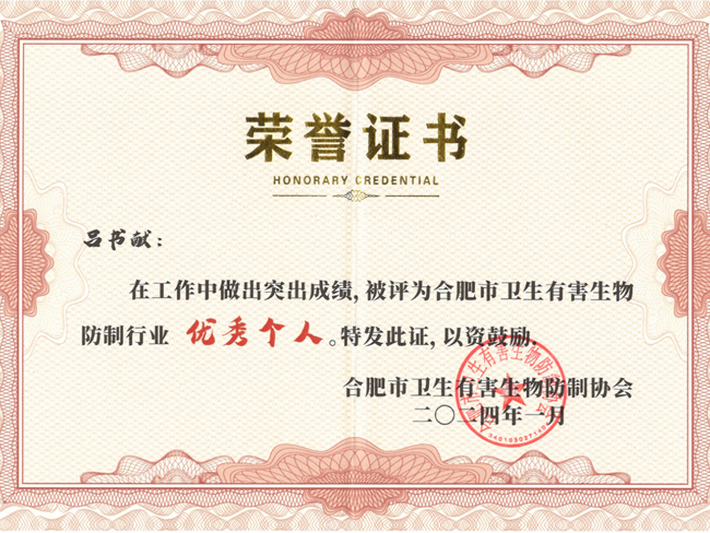 優秀個人